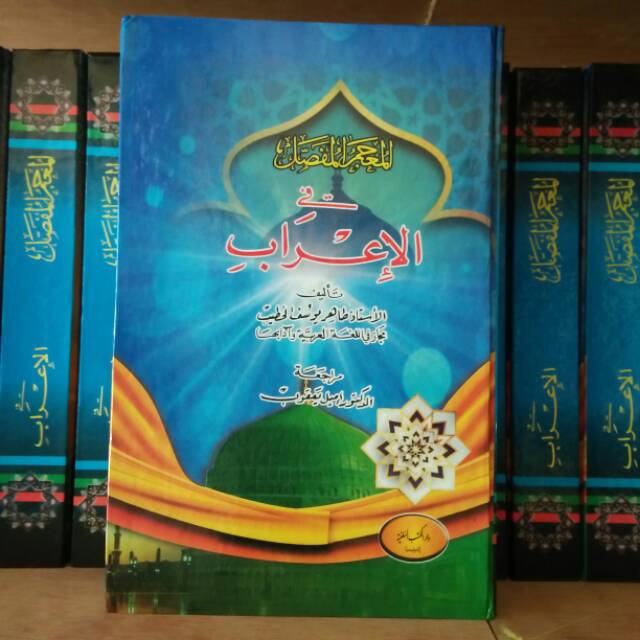 Kitab mu'jam mufassol fil i'rob membahas tentang i'rob MS