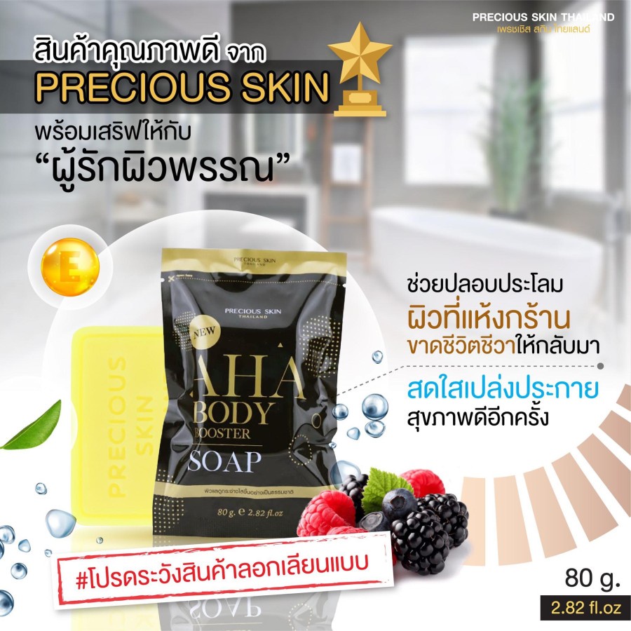 PRECIOUS SKIN AHA BODY SOAP BPOM 80GR AHA SOAP