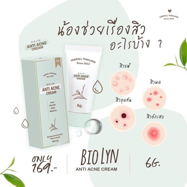 ANTI ACNE CREAM / BIO LYN / YERPALL by AILIN