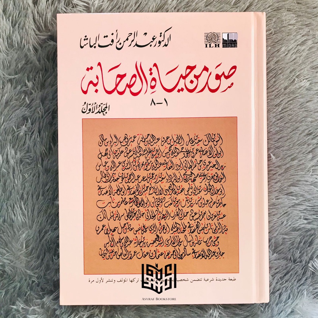 Kitab Shuwar Min Hayatis Shahabah Shohabah Kehidupan Para Sahabat Nabi Jilid Ke-1 Dar Al Adab Al Isl