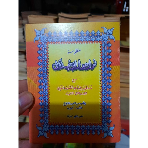 Nadhoman Qowaidul I'lal dan Shorof Lughowi