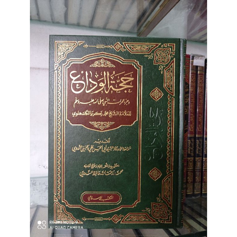 Hajatul Wada' | Syaikh Muhammad bin Zakariyya Kandahlawi