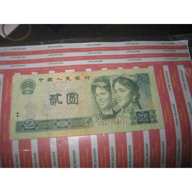 uang 2 yuan cny china lama 1980 iklan h293