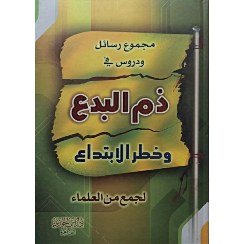 Kitab DZAMMUL BIDA' WA KHOTRUL IBTIDA'