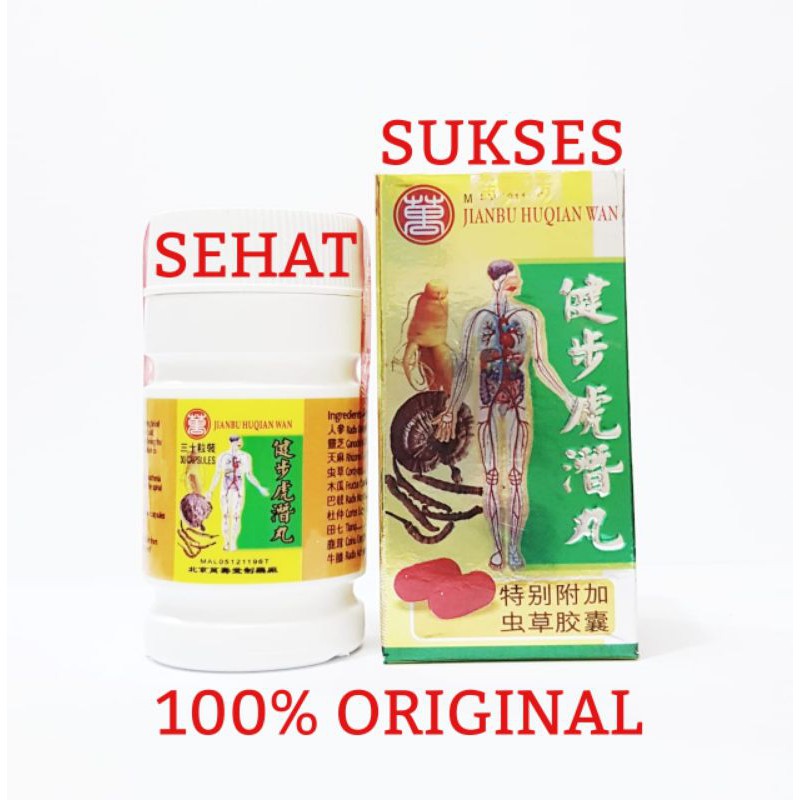 JIANBU HUQIAN WAN ~ Obat Rematik,Sakit Pinggang,Nyeri Sendi,Sakit Otot,Sakit Urat,Pegal Linu