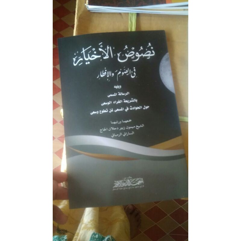 Kitab Nusyusul Ahyar Nususul Ahyar