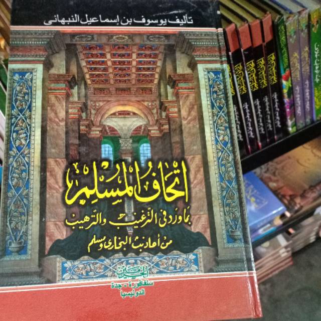 ITHAFUL MUSLIMIN Kitab-ithapul muslim