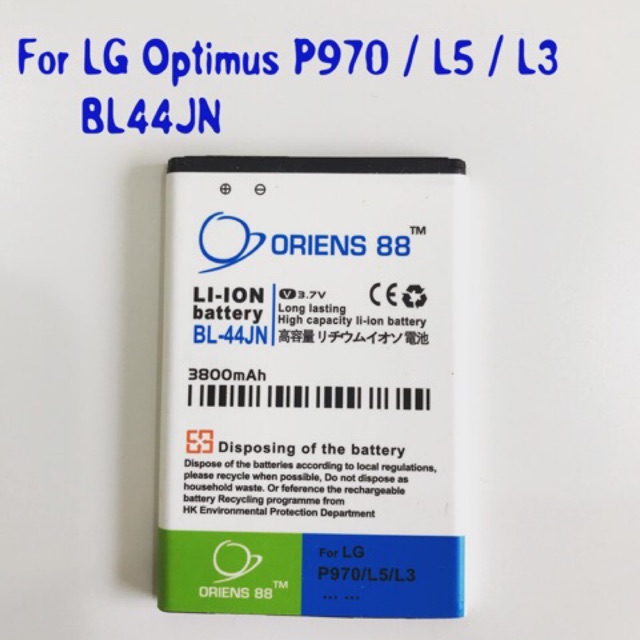 (P) Baterai batre battery LG Optimus P970 / L5 / L3 BL44JN double power/IC ORIENS88