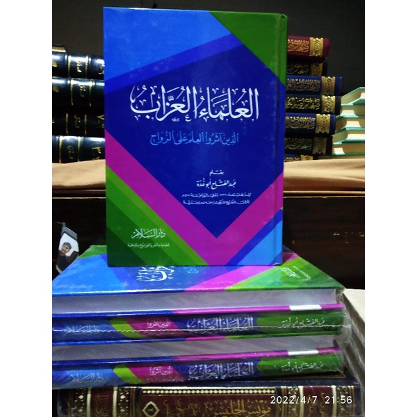 al ulama' al uzzab / ulama uzzab/ العلماء العزاب