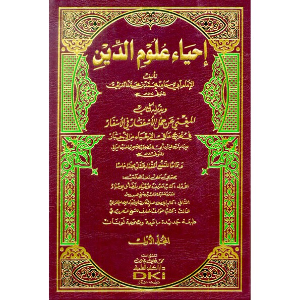 Kitab Ihya Ulumuddin 5 Juz 4 Jilid Kuning By Imam Ghazali - Buku Tasawuf
