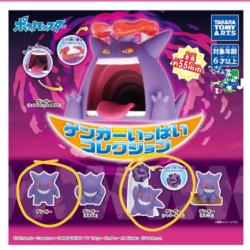 Pokemon Figure Gengar Isi 2 Normal Shadow Ball Type Gengar Figure