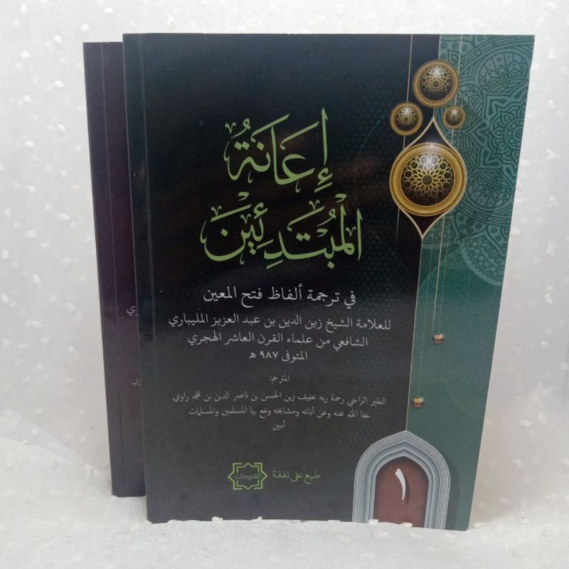 TERJEMAH PERKATA DAN MUROD FATHUL MUIN (IANATUL MUBTADIIN)