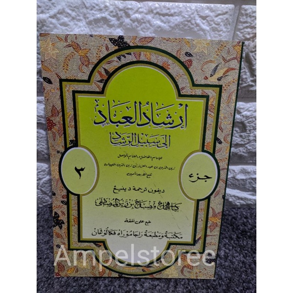 Irsyadul Ibad , Irsadul Ibad , Irsad Ibad , Irsyad Ibad juz 3 Makna Jawa Pegon