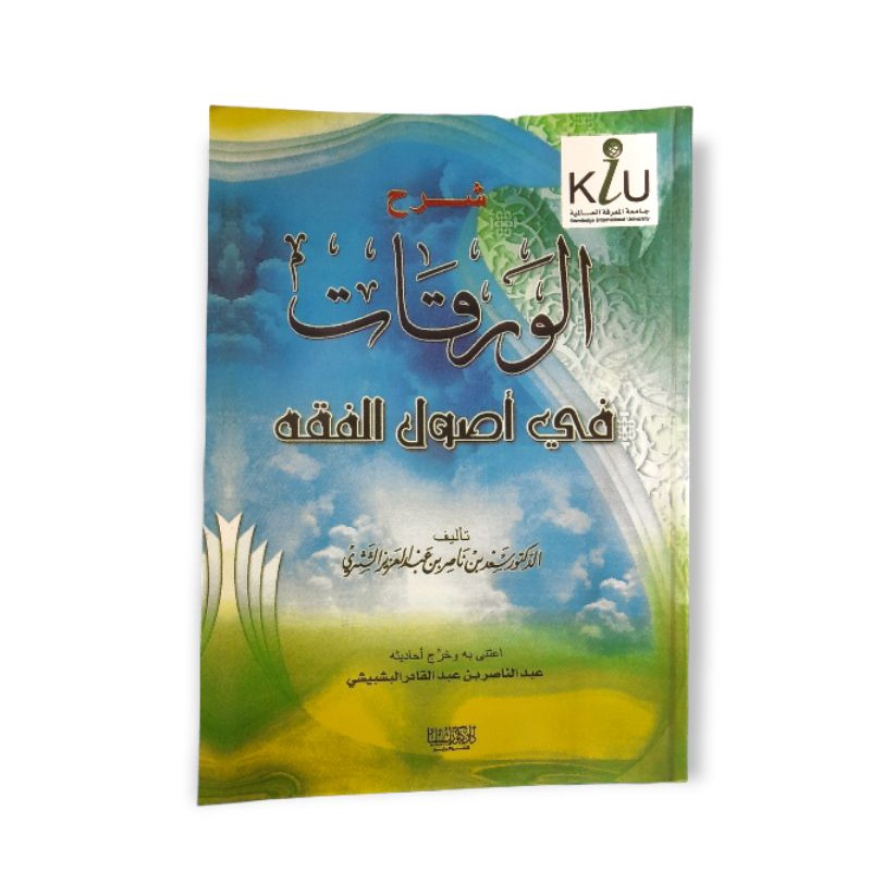 شرح الورقات في أصول الفقه Syarah waroqot