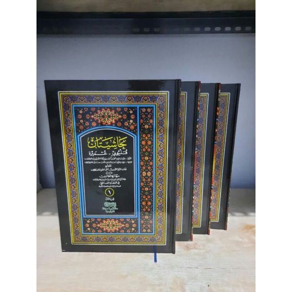 Hasiyatani Qolyubi Umairoh - Hasiyyah Qolyubi Haromain