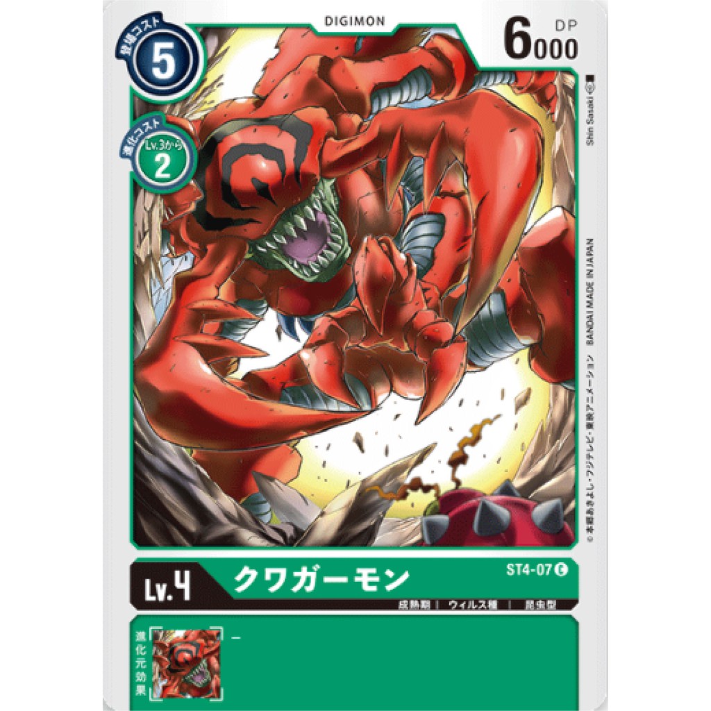

Kuwagamon ST4-07 C