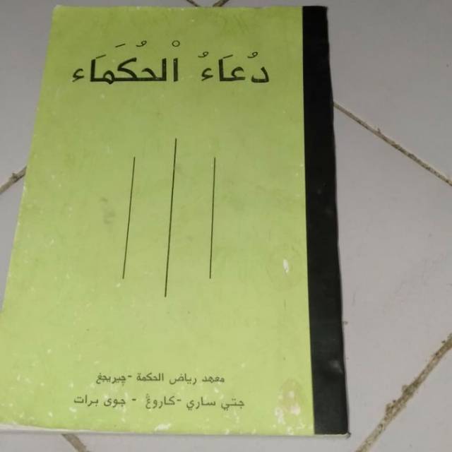 KITAB HIKMAH DAN IJAZAHNYA