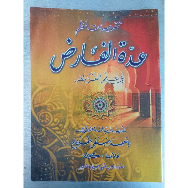 IDDATUL FARID | TAKRIROT AL FALAH PLOSO