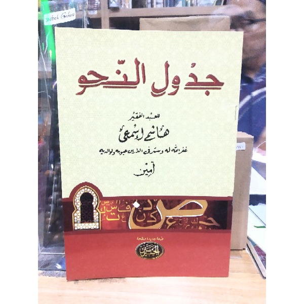 Jadwal Nahwu | Jadwalu Nahwu | kitab Ringkasan Nahwu