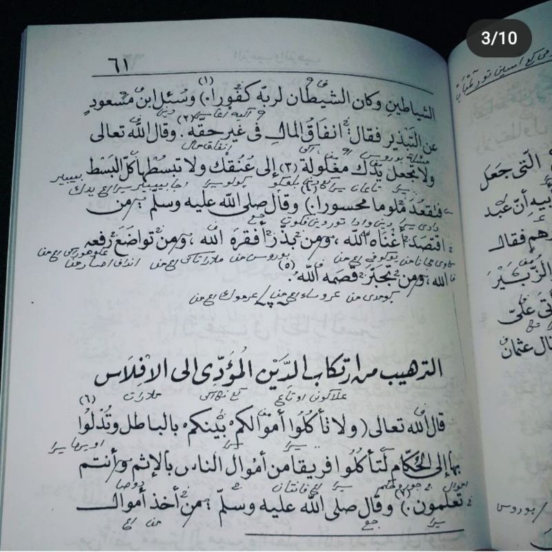 Targhib wa tarhib makna pesantren tarhib