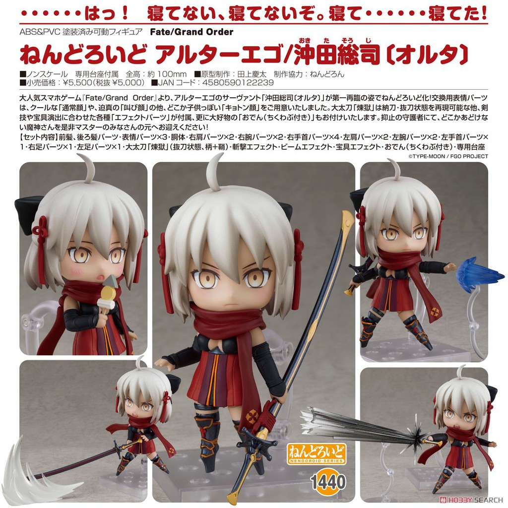 Nendoroid Alter Ego/Okita Souji (Alter) (Fate/Grand Order) [1440]