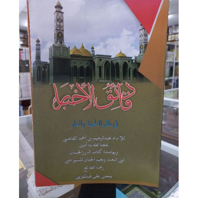 daqoiqul Akhbar makna pesantren