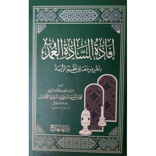 Ifadatus saadatil 'umdi(Syarah Zubad)