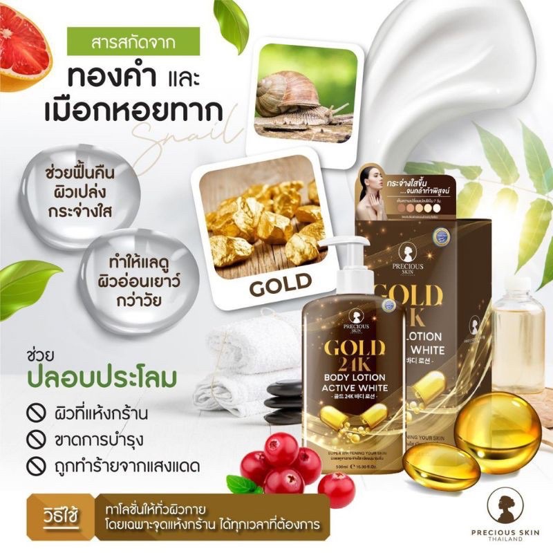 PRECIOUS SKIN GOLD 24K BODY LOTION ACTIVE WHITE 500ML / GOLD 24K WHITENING BODY SERUM 500ML