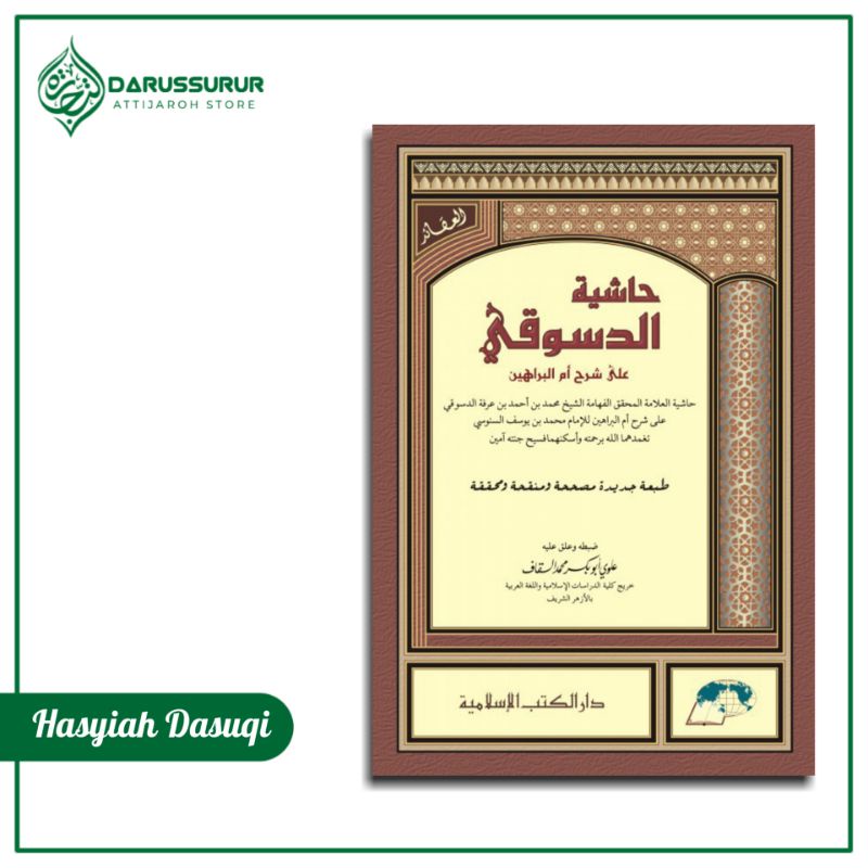 Dasuqi | Hasyiah Dasuqi | Kitab Hasyiah Dasuqi Ala Ummil Barohin(Cetakan Dki & Haromain)