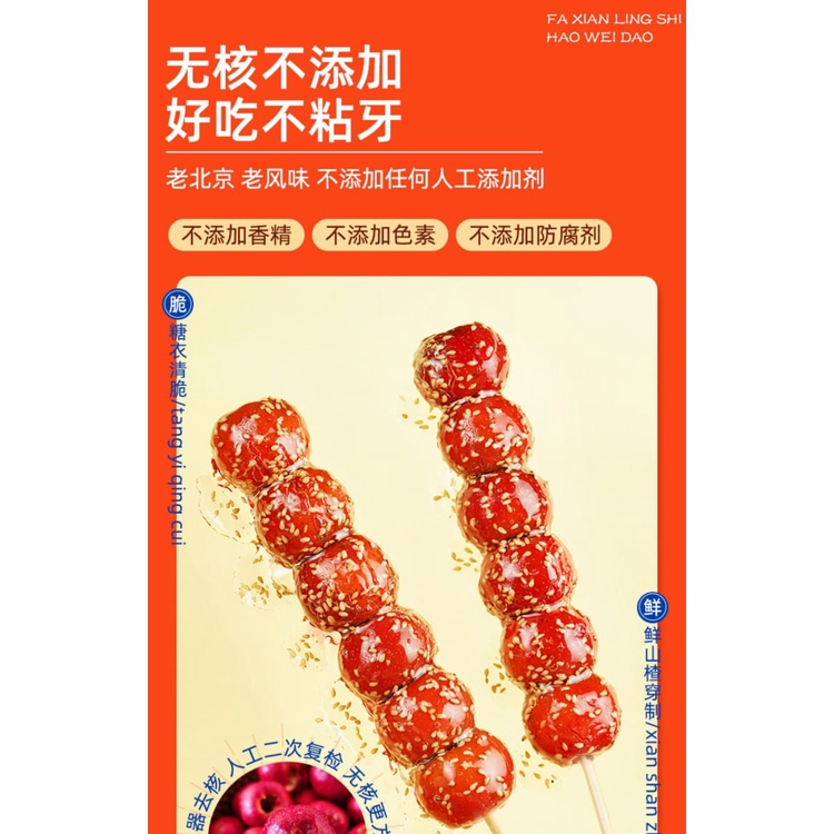 Bing Tang Hu Lu/Sugarcoated Haws On A Stick/Rock Candy 冰糖葫芦