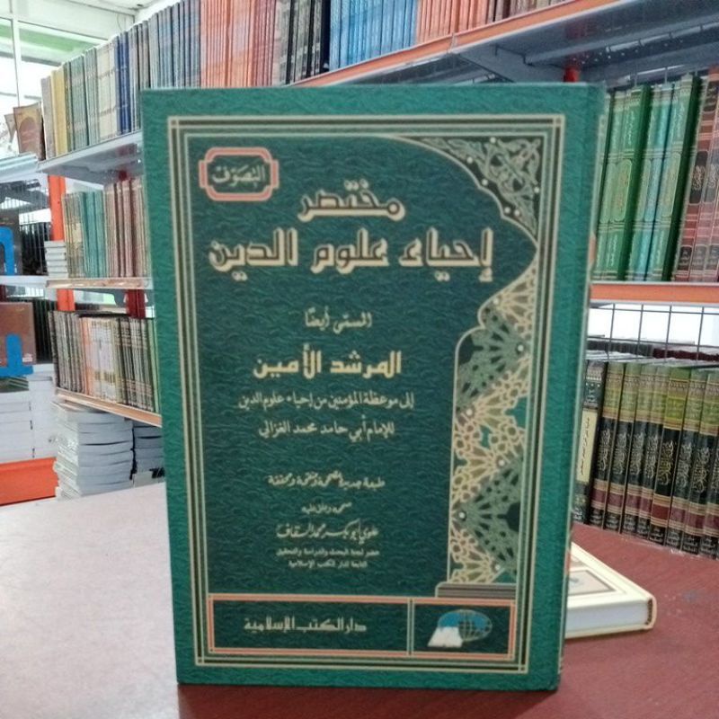 Mukhtashor Ihya' Ulumuddin / Mukhtasor Ihya Ulumiddin DKI Islamiyah