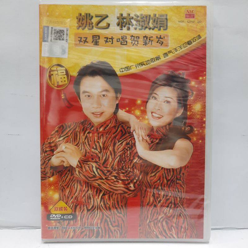 DVD+CD. LAGU IMLEK YOU YI &amp; LIN SHU JUAN ORIGINAL