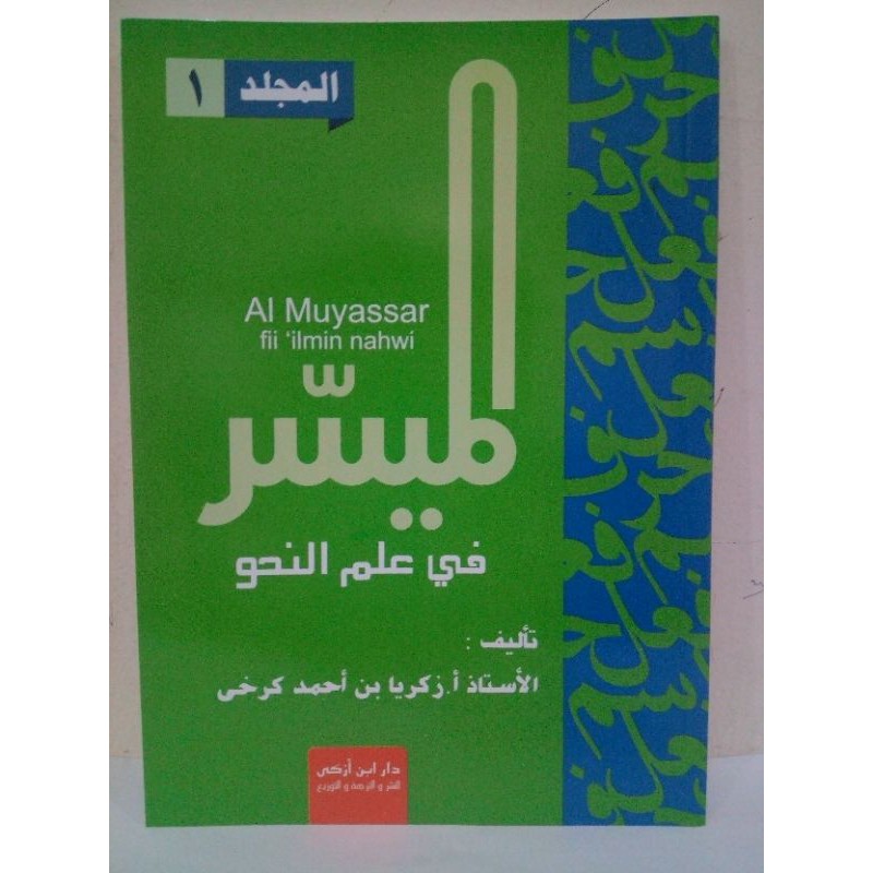 Al Muyassar Fi Ilmin Nahwi Jilid 1