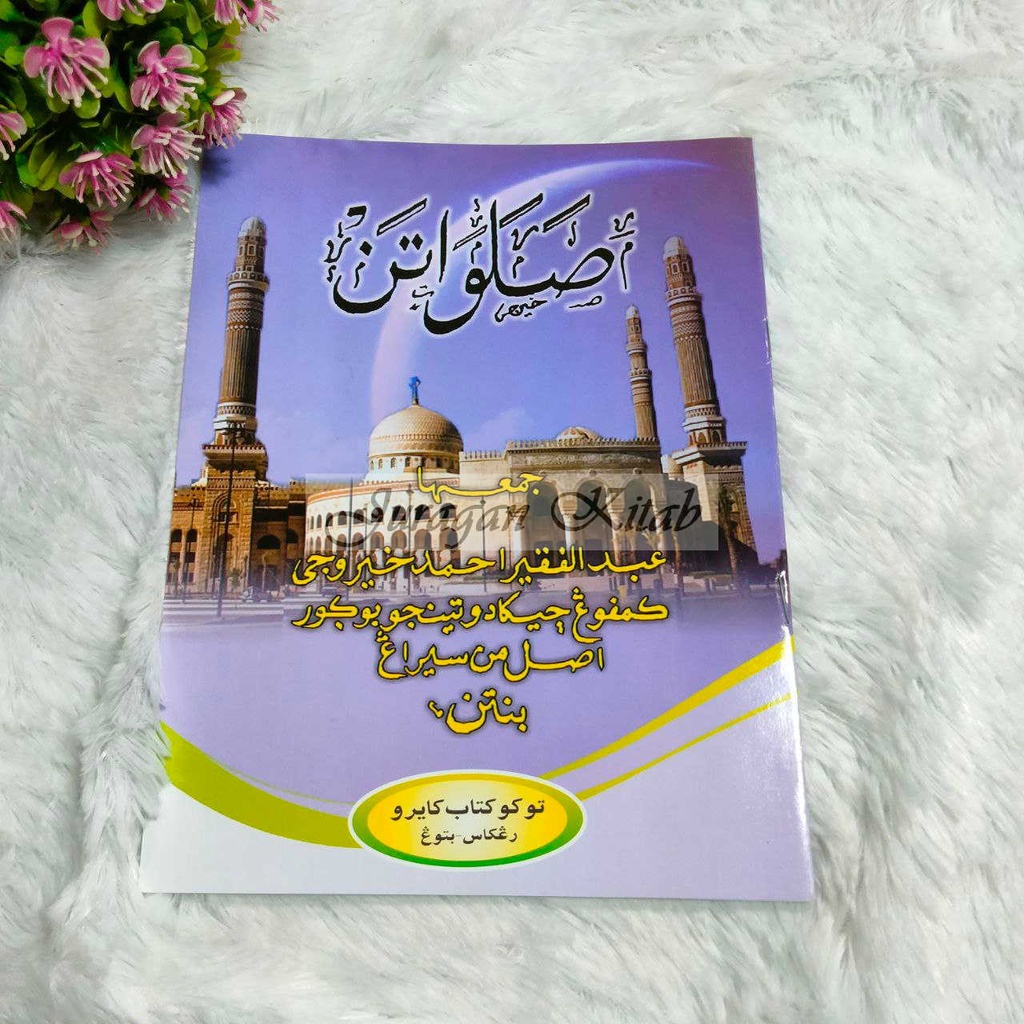 SHOLAWATAN SUNDA / Shalawatan Sunda / Solawat Sunda - Penerbit Cairo