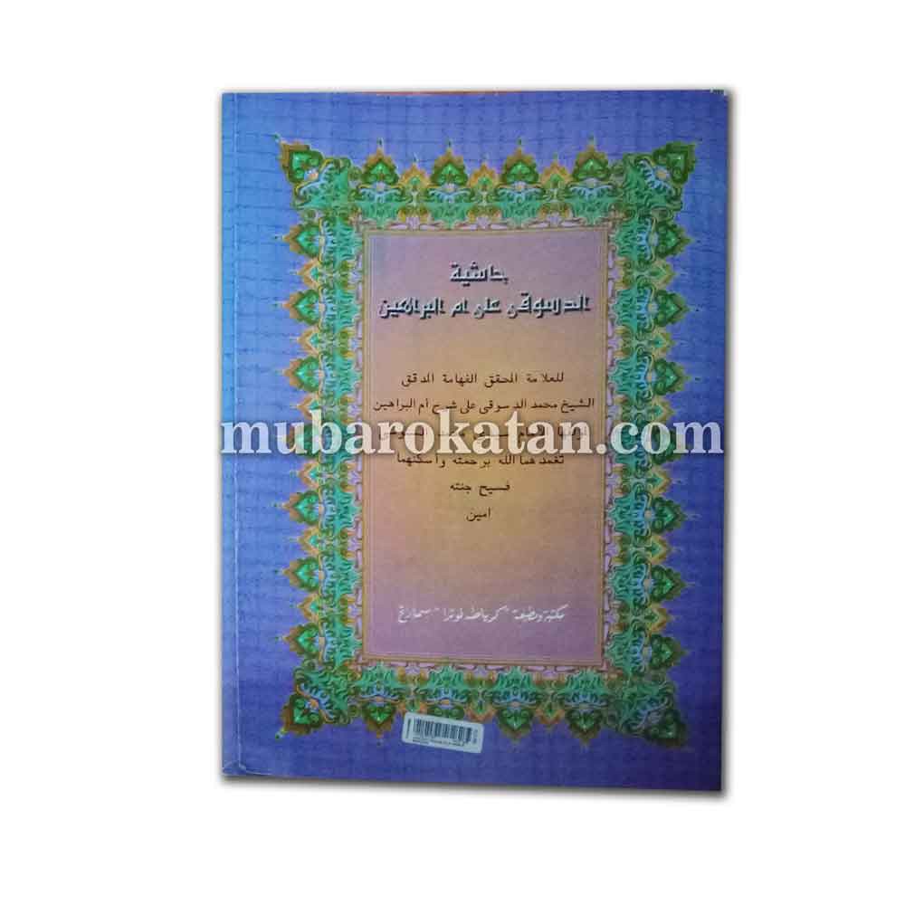 KITAB DASUQI UMMUL BAROHIN | HASYIAH DASYUQI UMMUL BAROHIN