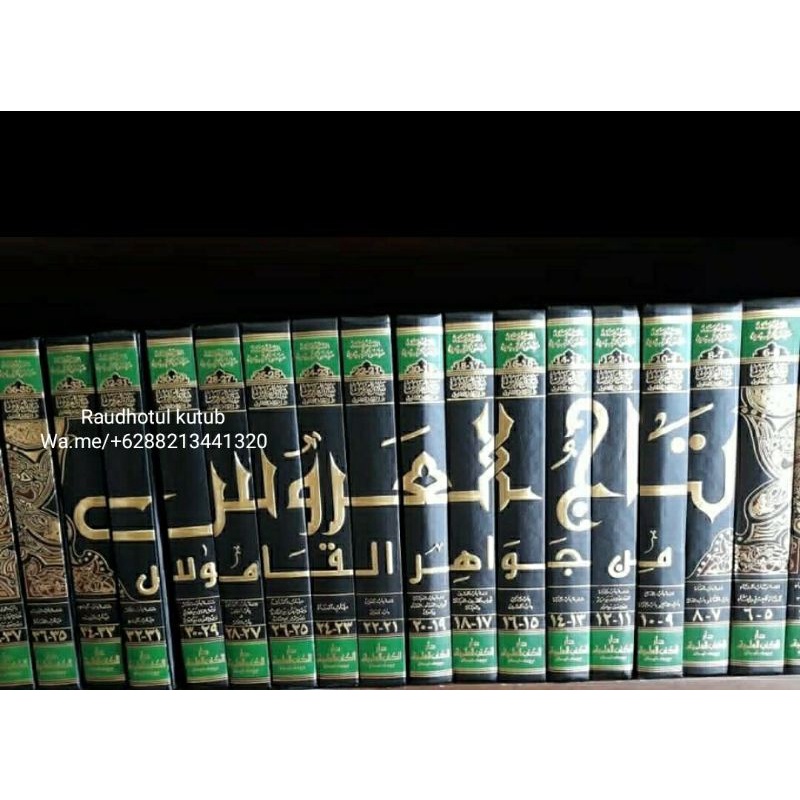 Tajul Arus Min Jawahiril Qomus تاج العروس من جواهر القاموس 1/22 مع الفهارس