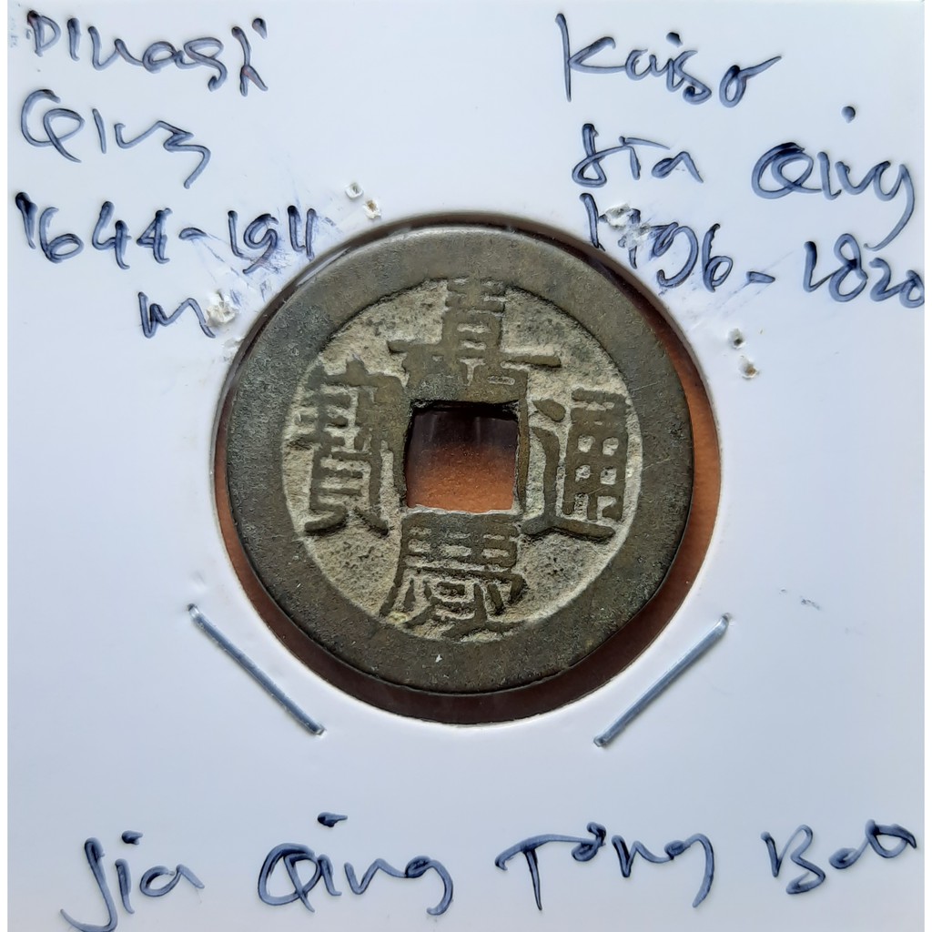 Koin Gobog Cina Dinasti QING 1644M.24.42mm.3.65gr. Jia Qing Tong Bao.SZECHUAN MINT.sp1938