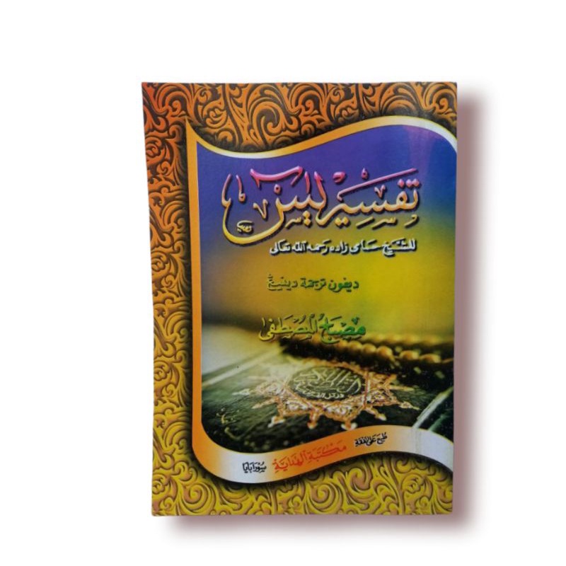 Tafsir yasin hamami makna jawa gandul