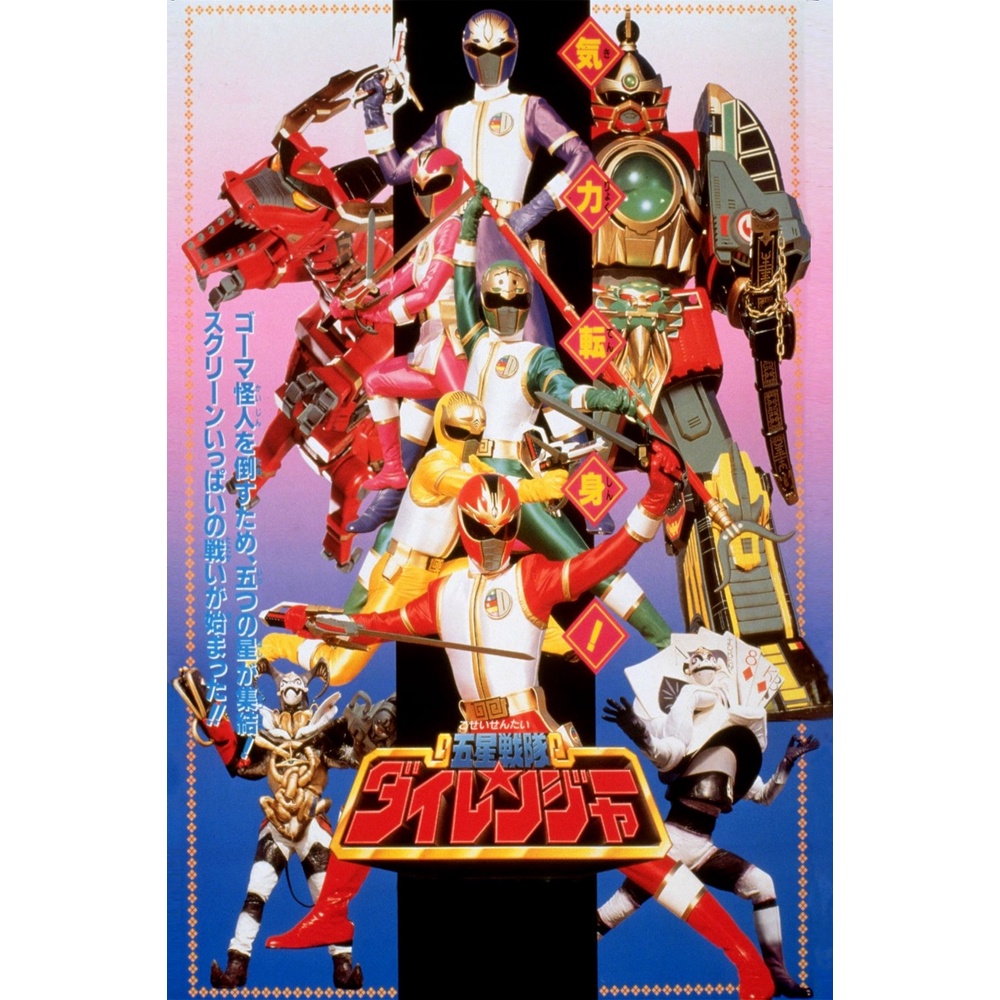 Dvd Gosei Sentai Dairanger Lengkap