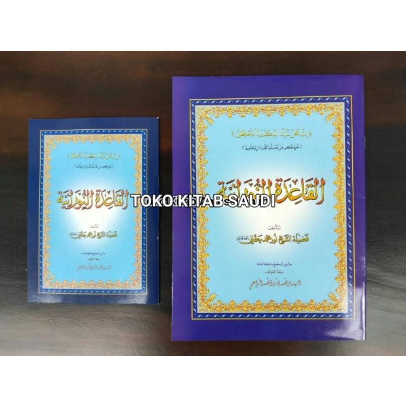 

القاعدة النورانية qo'idah nuroniyya annuroniyyah 14x20