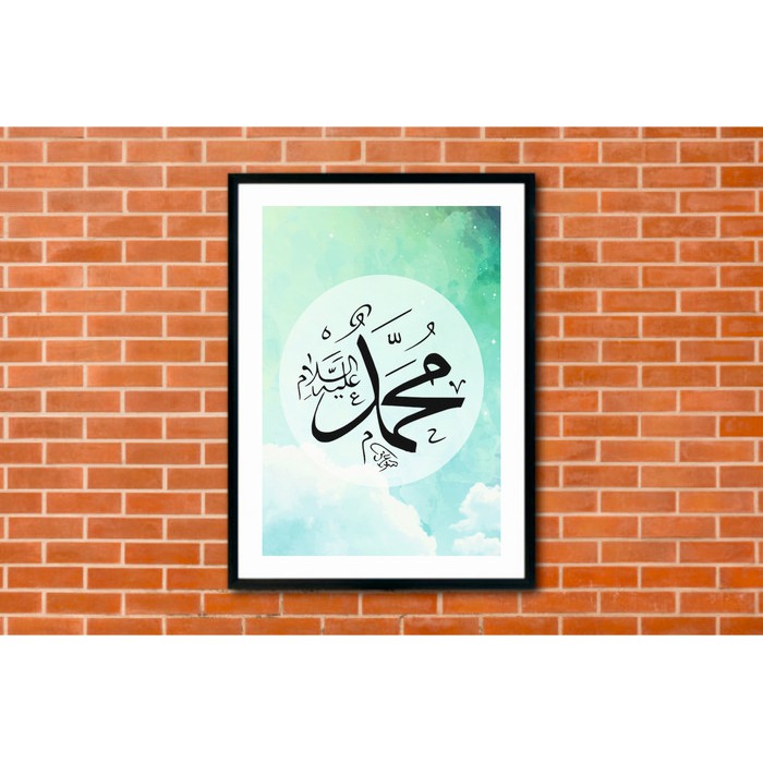 Hiasan Dinding Rumah Minimalis Lafadz Nabi Muhammad