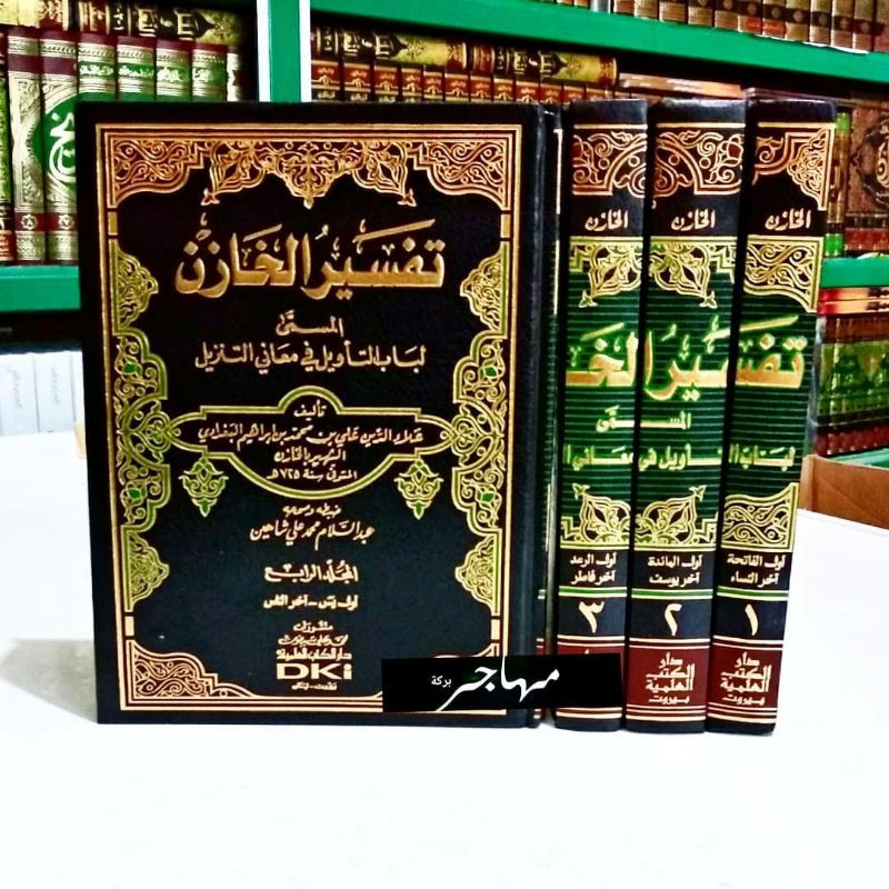 Kitab Tafsir al Khozin - DKI Bairut Original 4 Jilid
