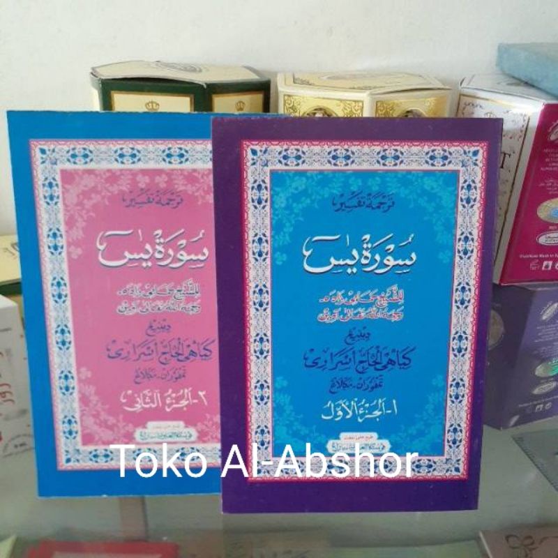 Terjemah Makna Gandul Tafsir Surat Yasin Hamami Juz 1 2 Jawa Pegon Kitab Tafsir 55