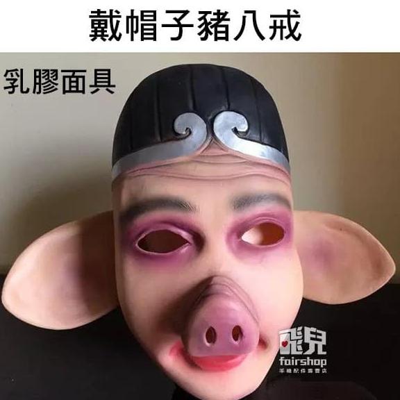 Topeng babi patkai sungukong pig mask full latex halloween