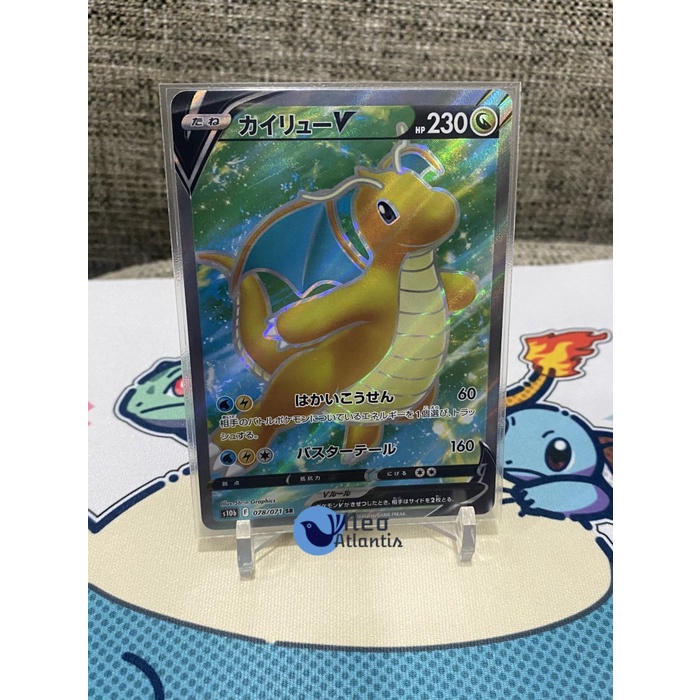 Pokemon TCG Japanese Dragonite V Full Art SR s10b