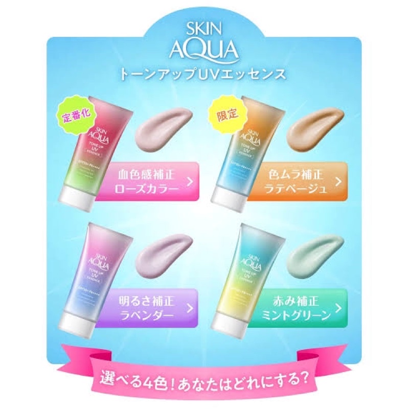 🇯🇵 Skin Aqua Japan All Variants 80g