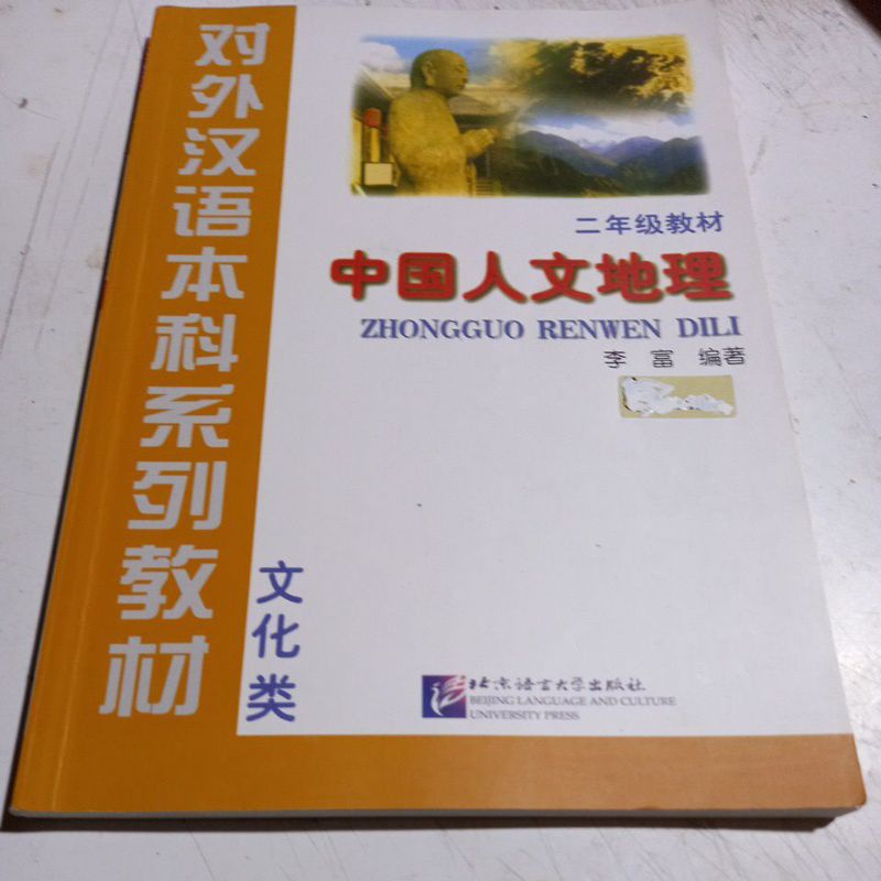 ZHONGGUO RENWEN DILI.