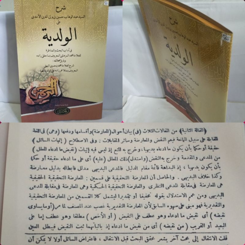 SYARAH WALADIYAH/ Waladiyyah