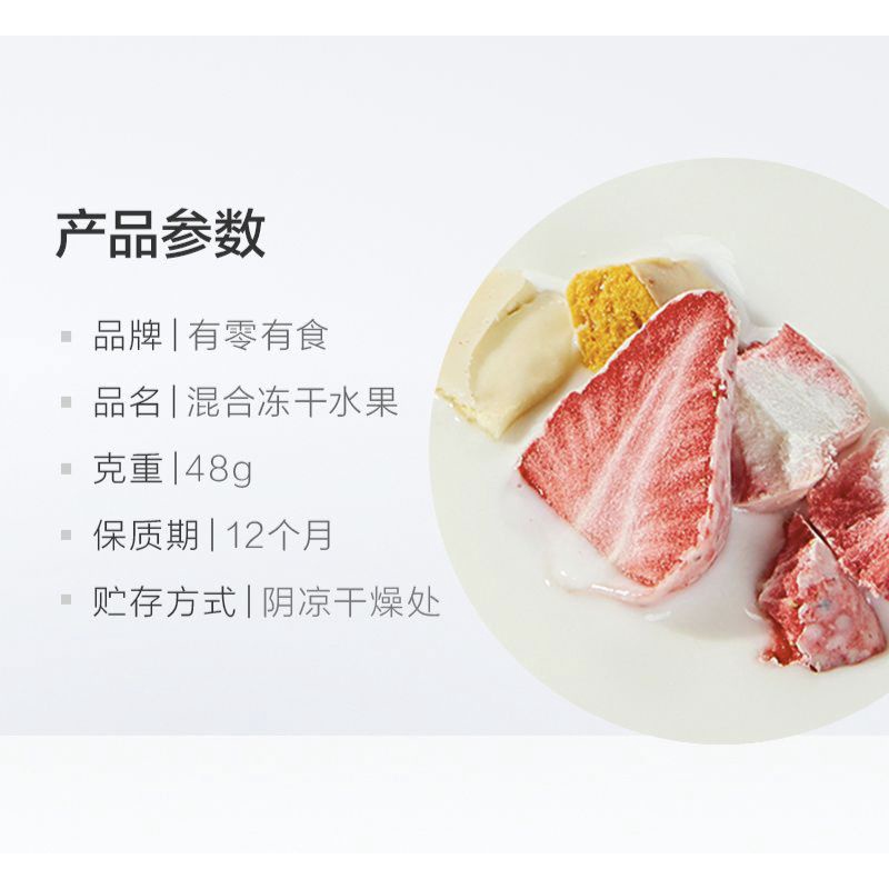 (HALAL) 有零有食 混合冻干水果 Freeze Dried Fruits Assorted Flavours 48g