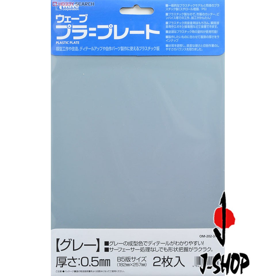 

WAVE OM-202 PLASTIC PLATE 0.5 MM B5